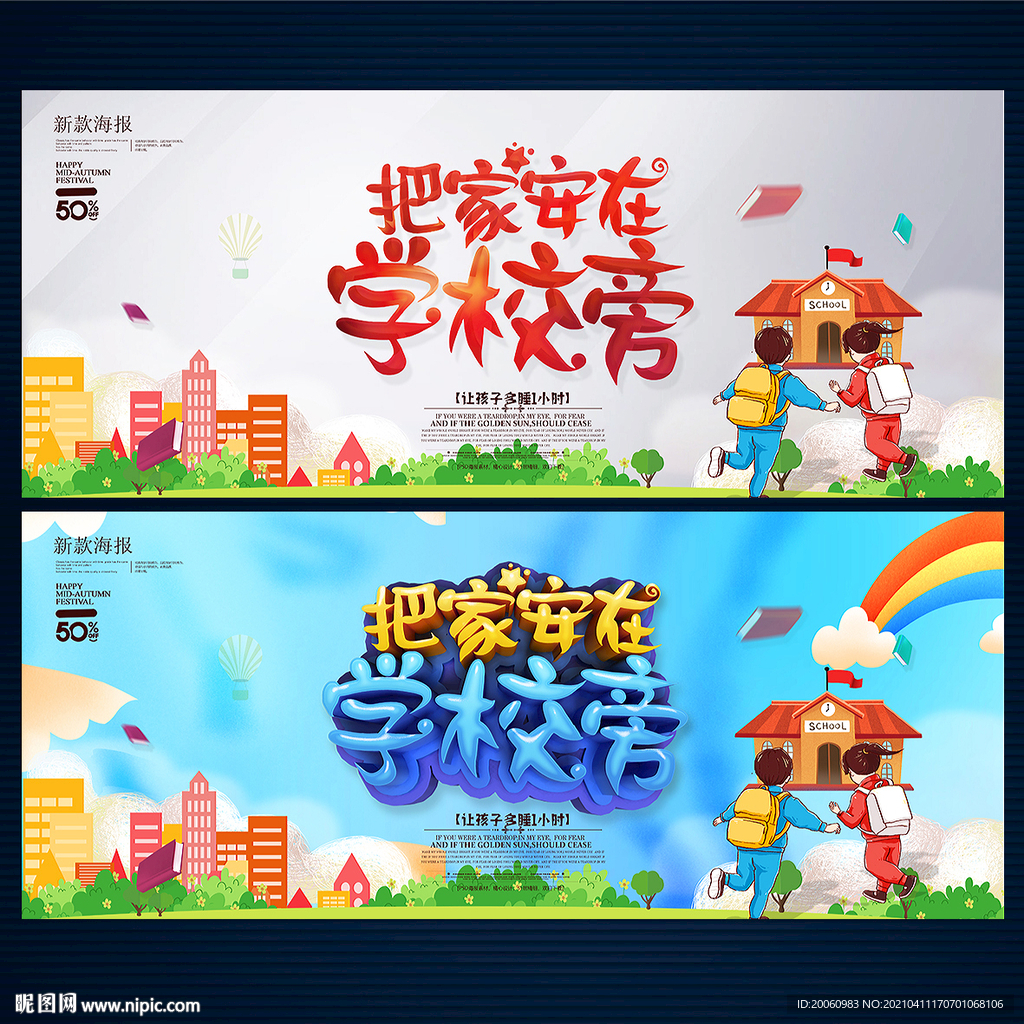 学区房