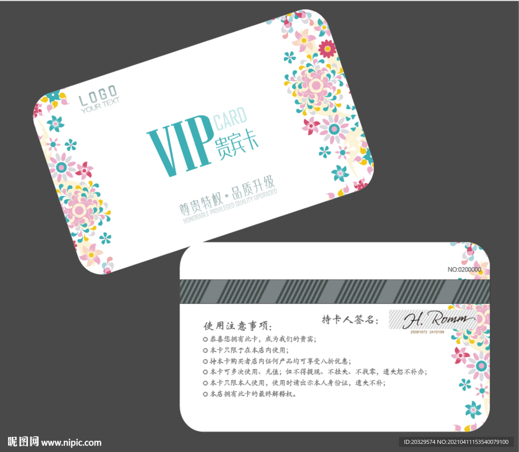 美容VIP卡