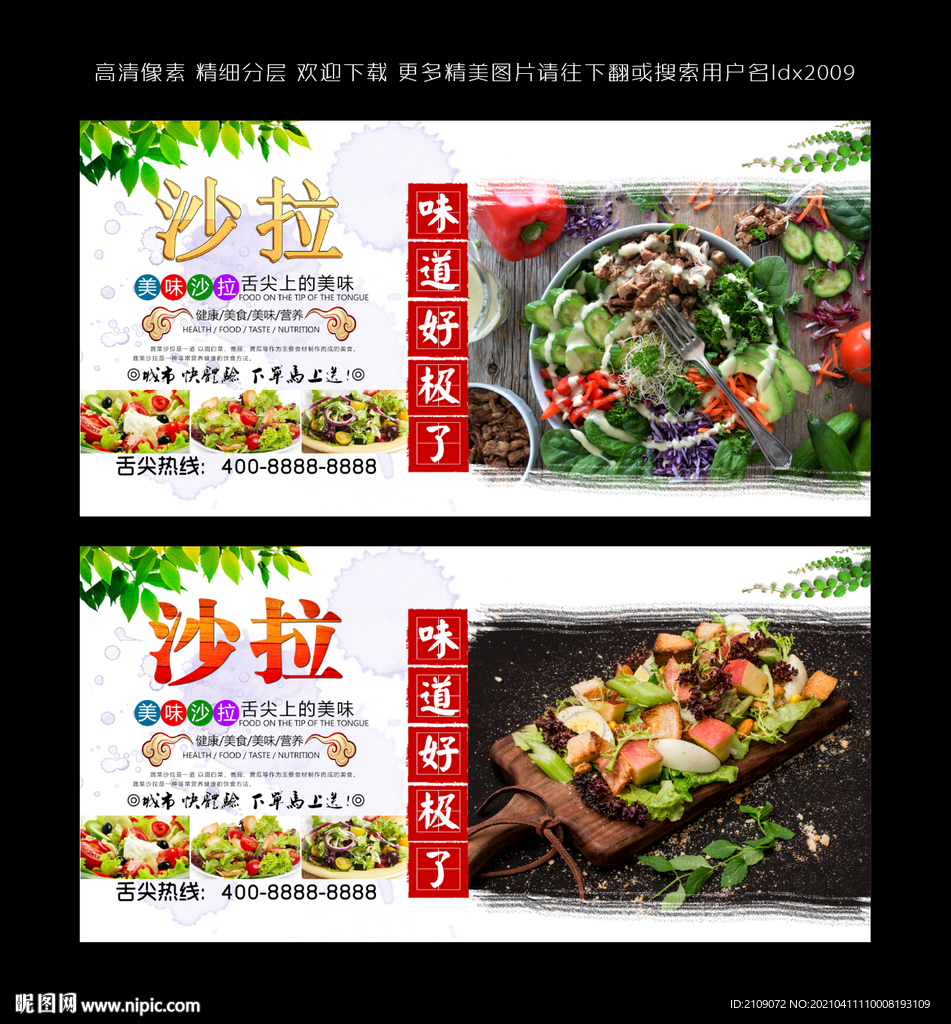 沙拉