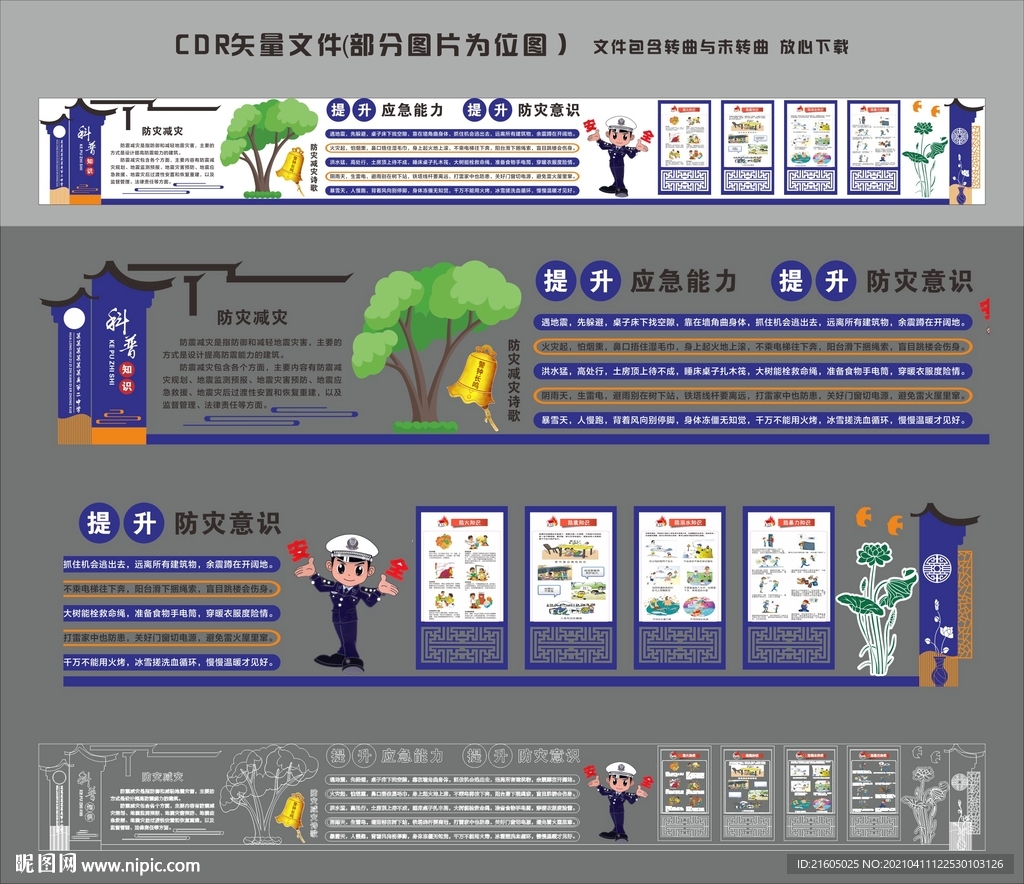 防灾减灾文化长廊