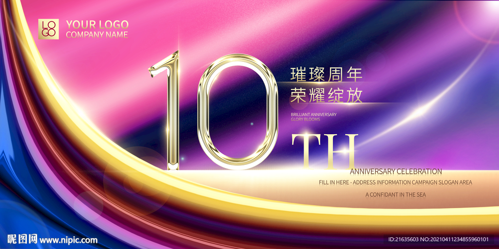 10周年庆图片
