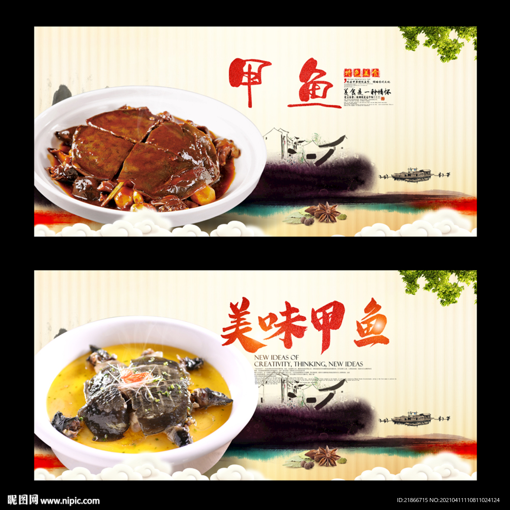 甲鱼