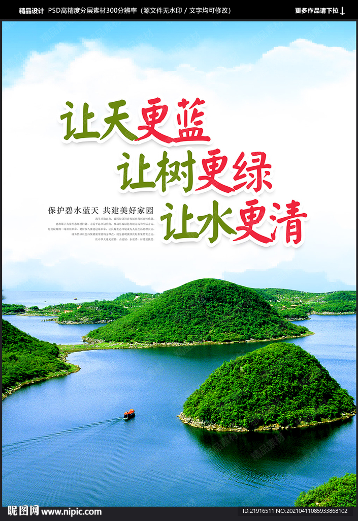 环保