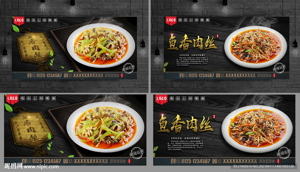 鱼香肉丝