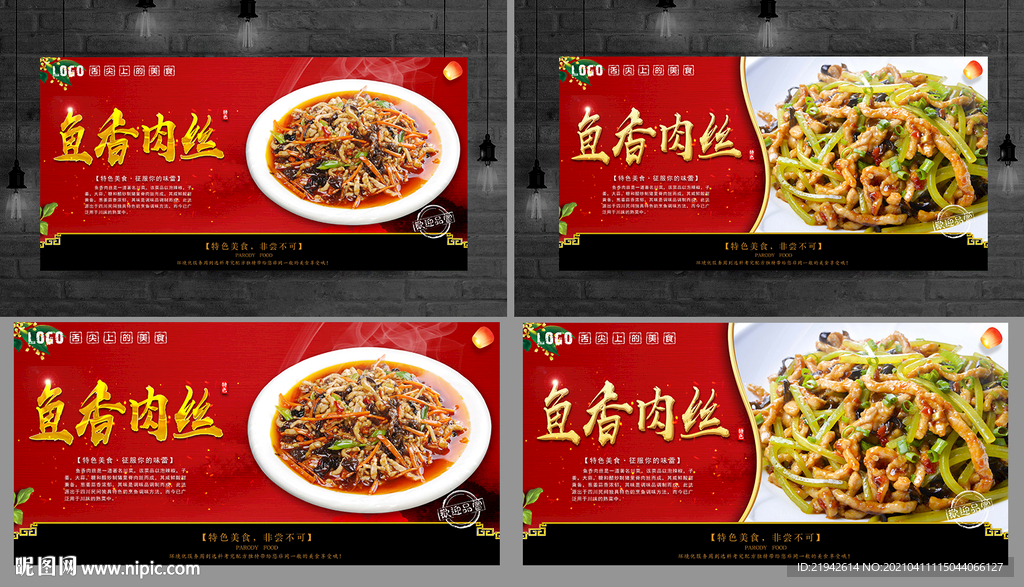 鱼香肉丝