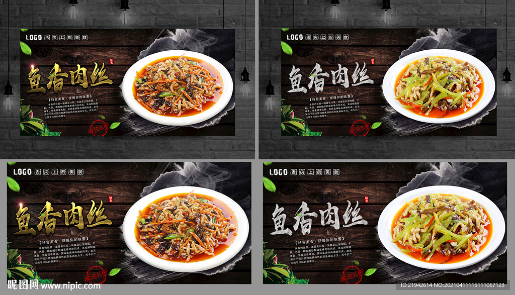 鱼香肉丝