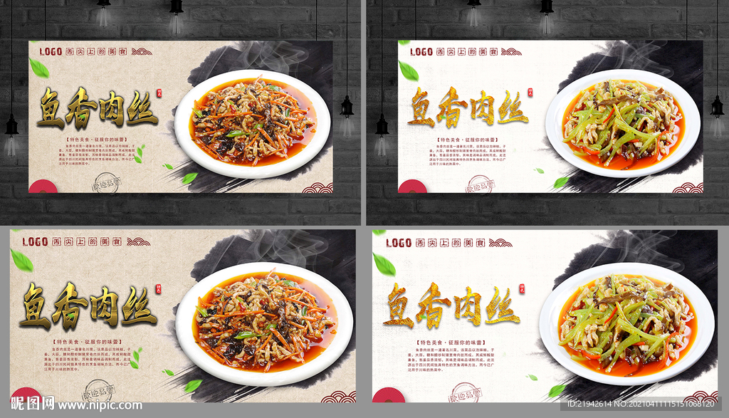 鱼香肉丝