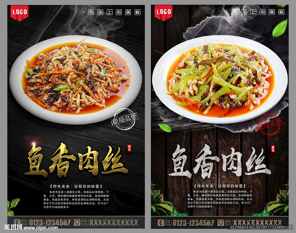 鱼香肉丝