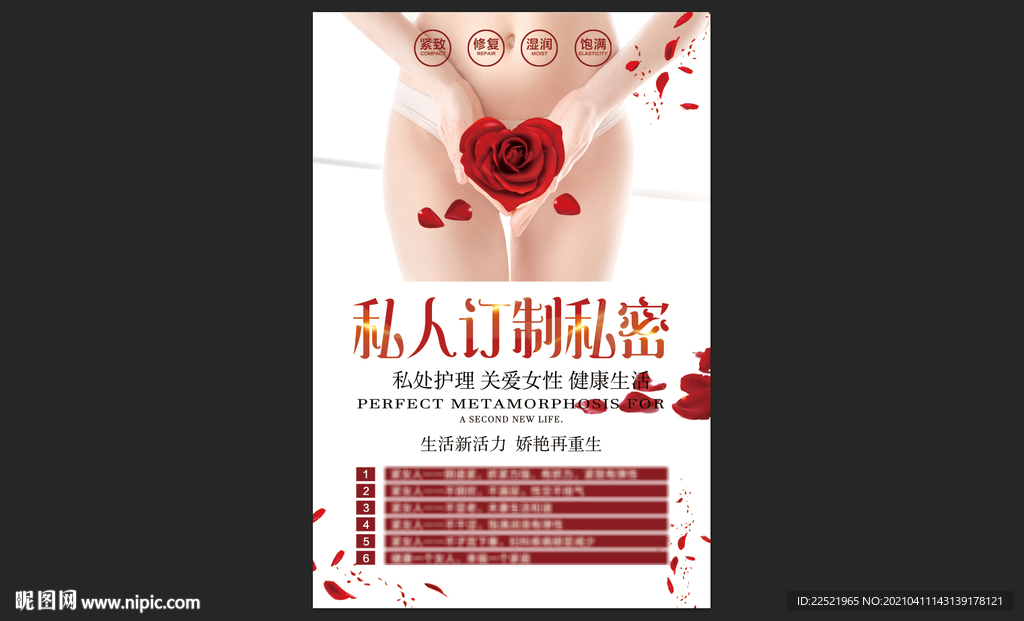 私处护理