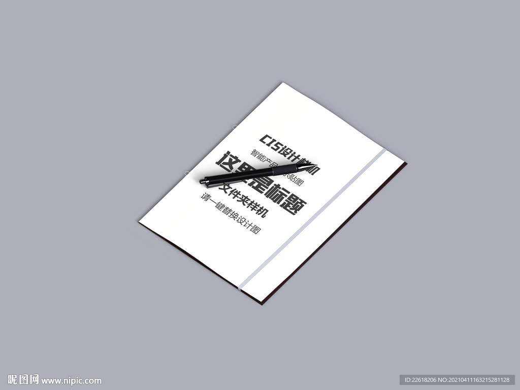 商务文件夹样机