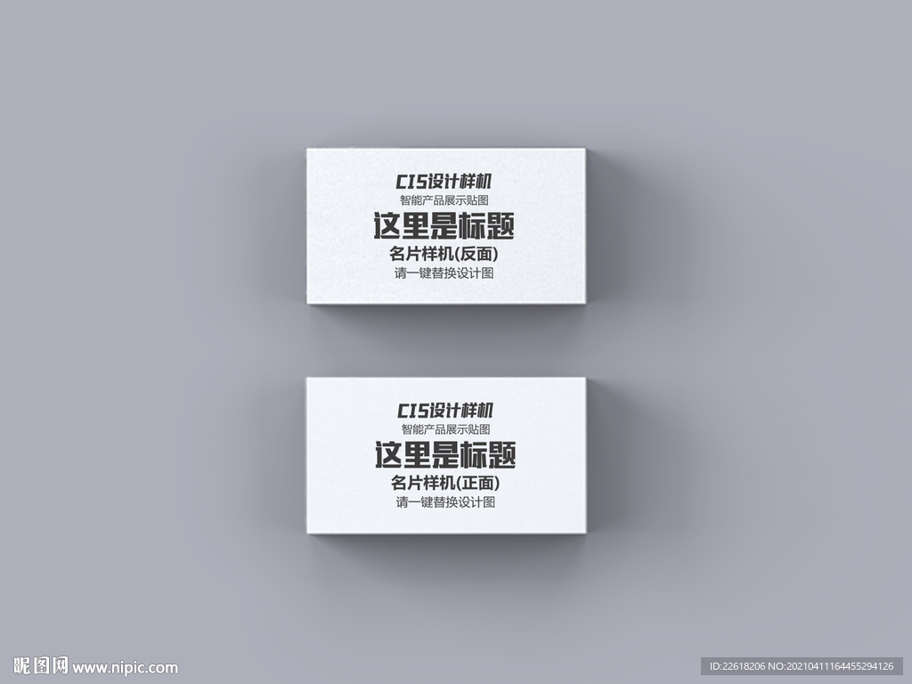 公司名片样机