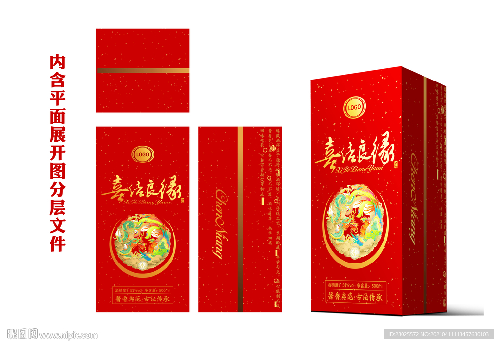 婚宴酒包装