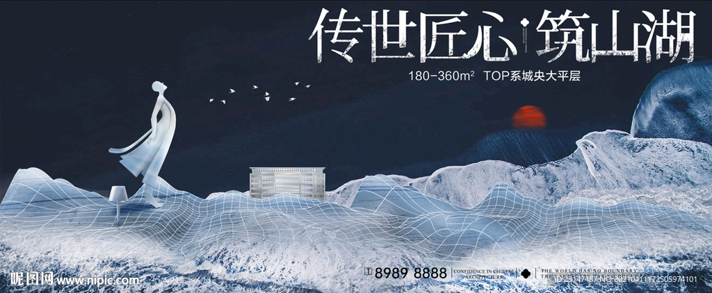 新中式地产广告