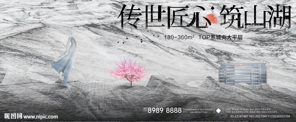 新中式地产广告