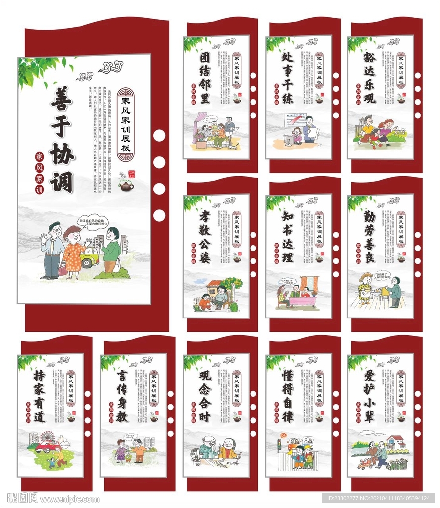 家风家训展板
