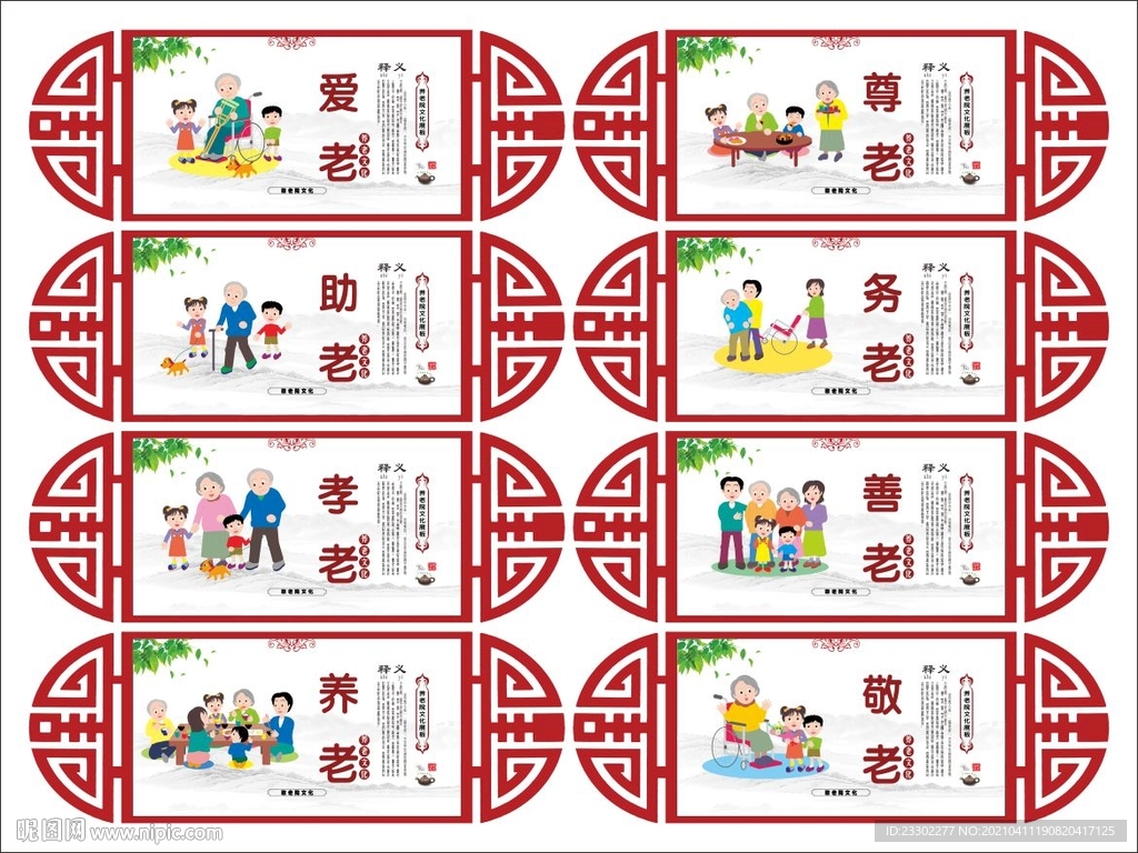 养老文化