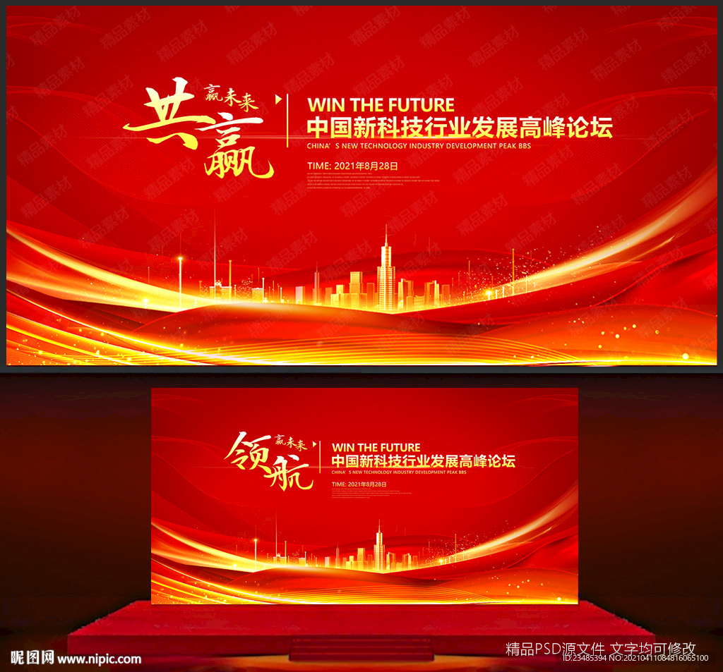 会议背景