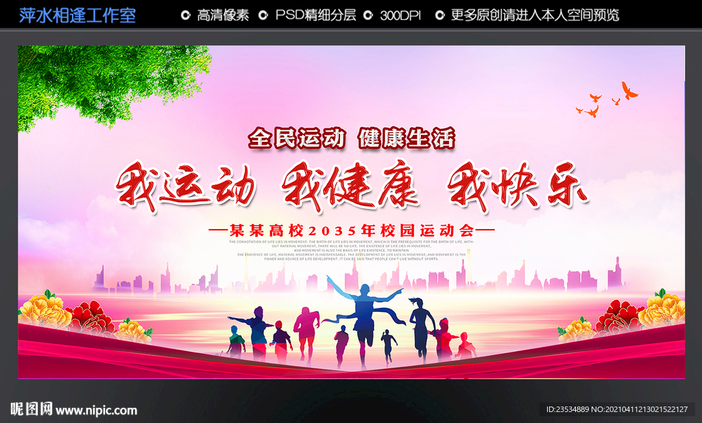 运动会
