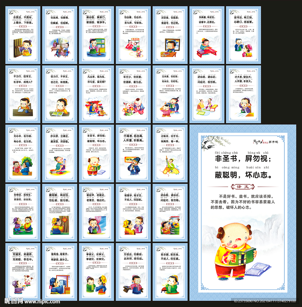 国学弟子规