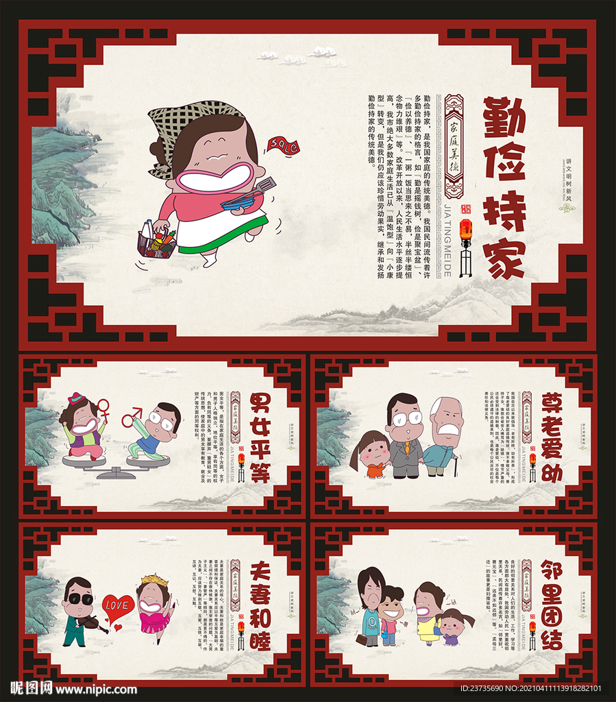 家庭美德