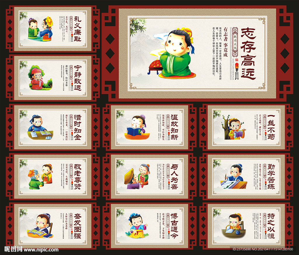 学校文化墙