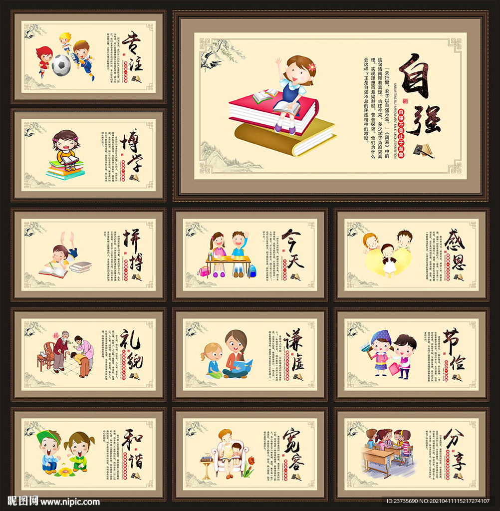 校园文化展板