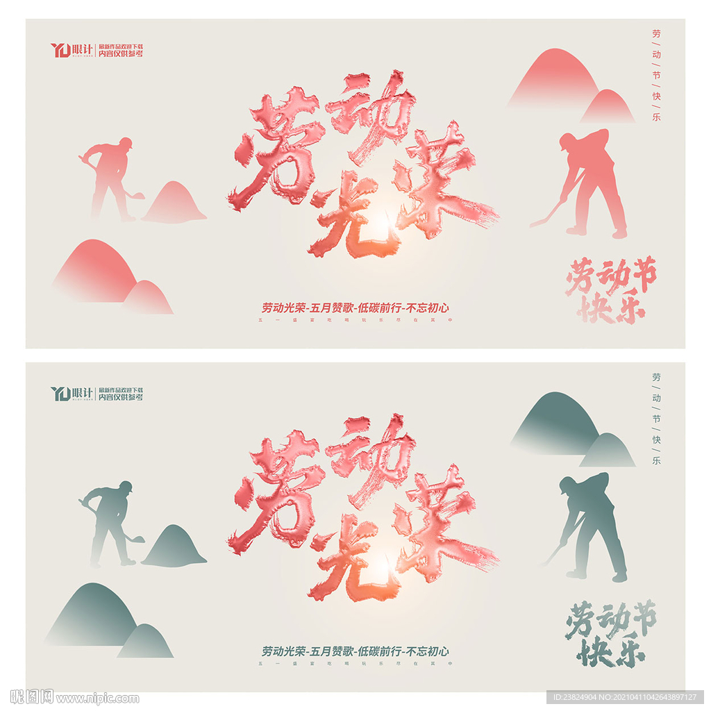 劳动节