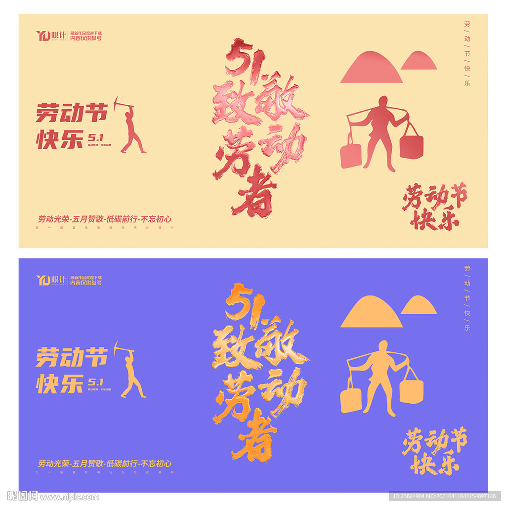 劳动节
