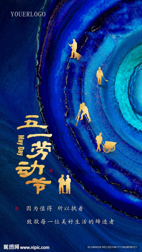 五一劳动节