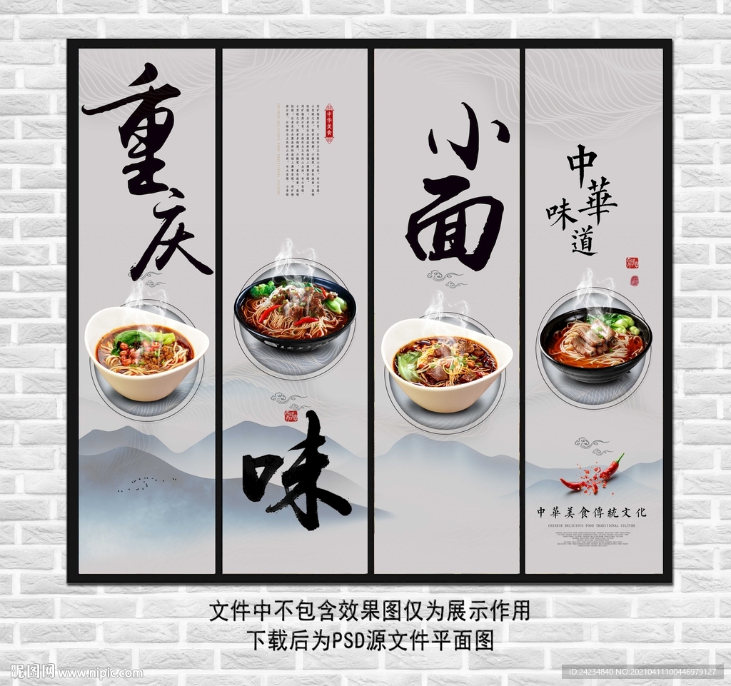 重庆小面装饰画