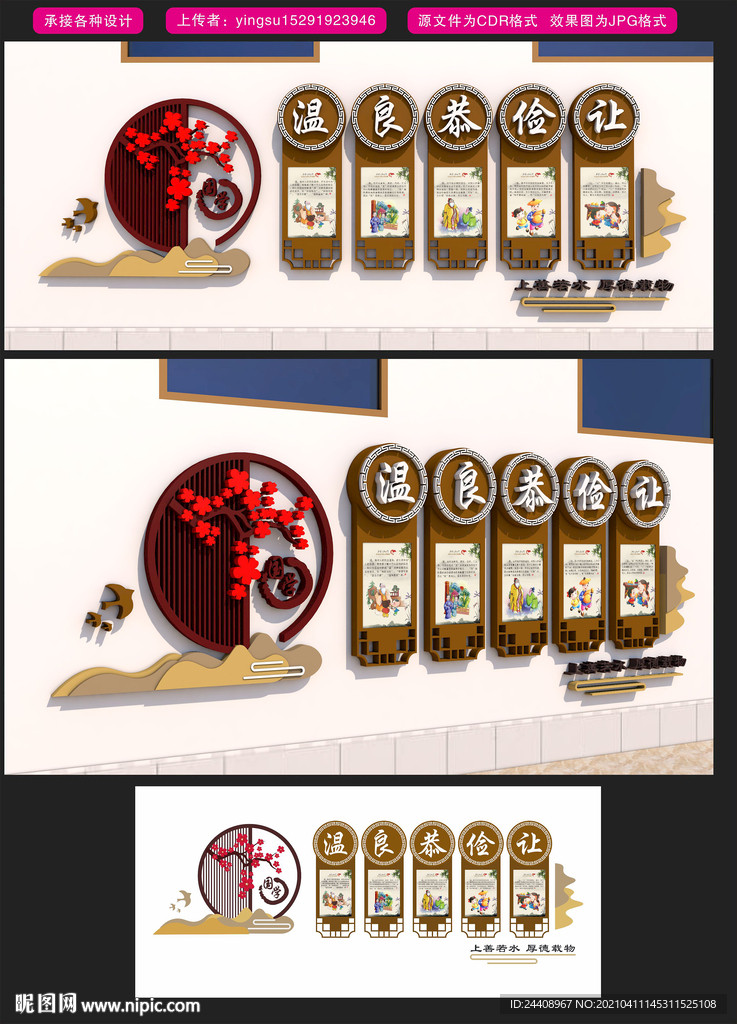 温良恭俭让