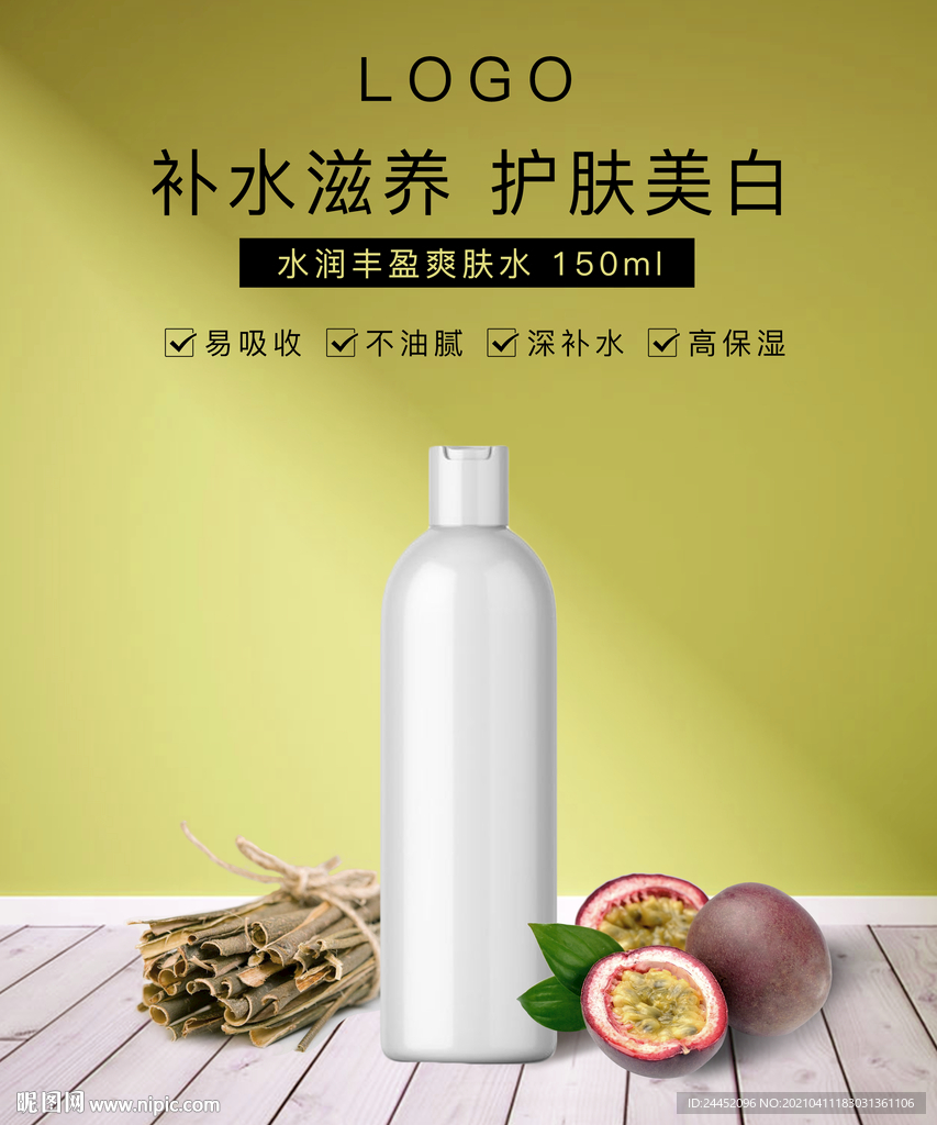 护肤品海报