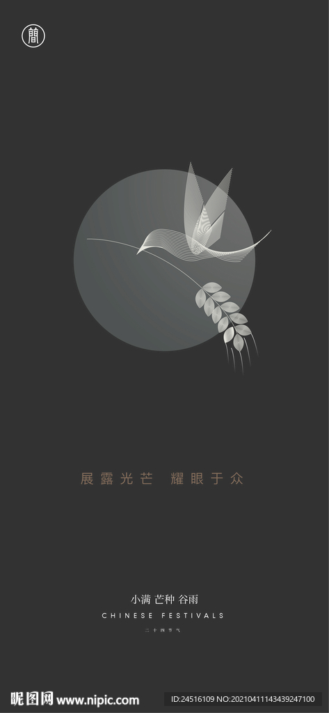 谷雨