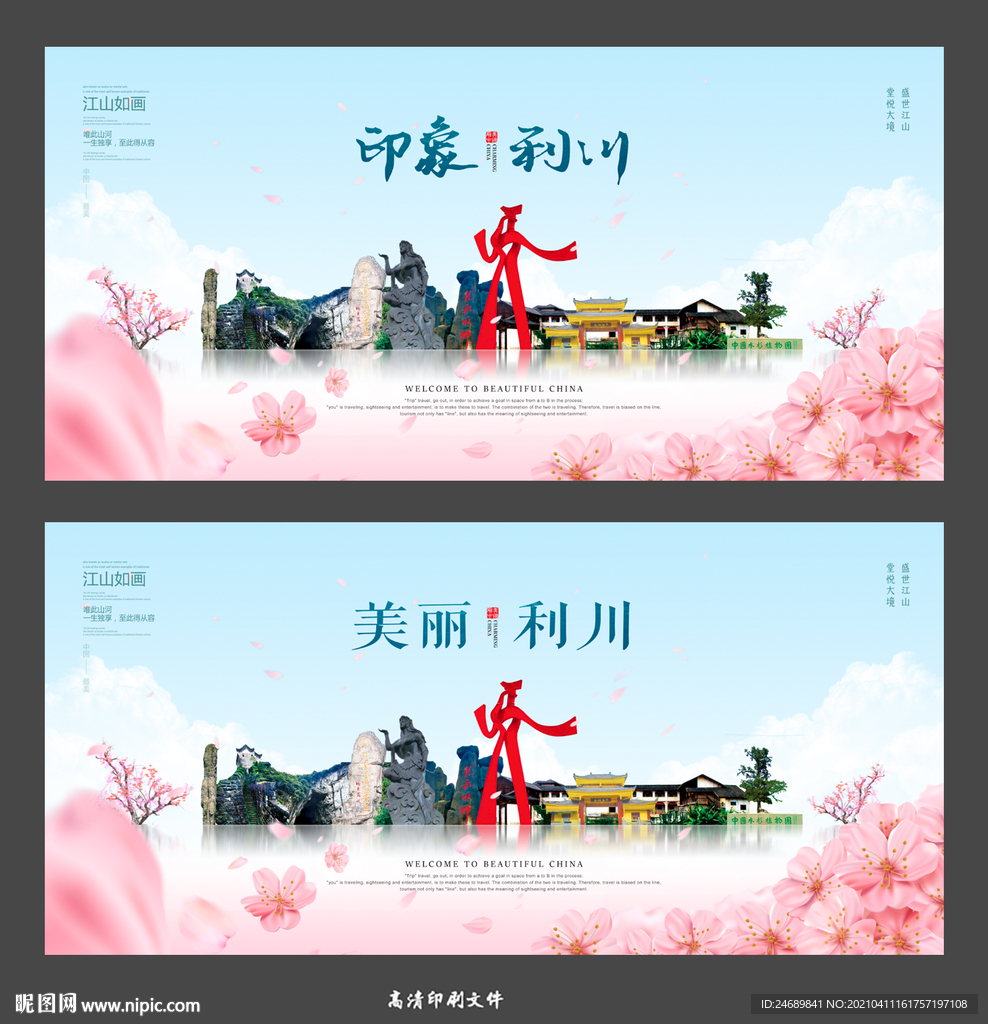 利川