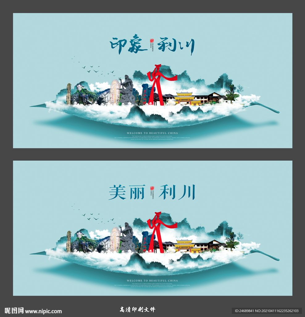 利川