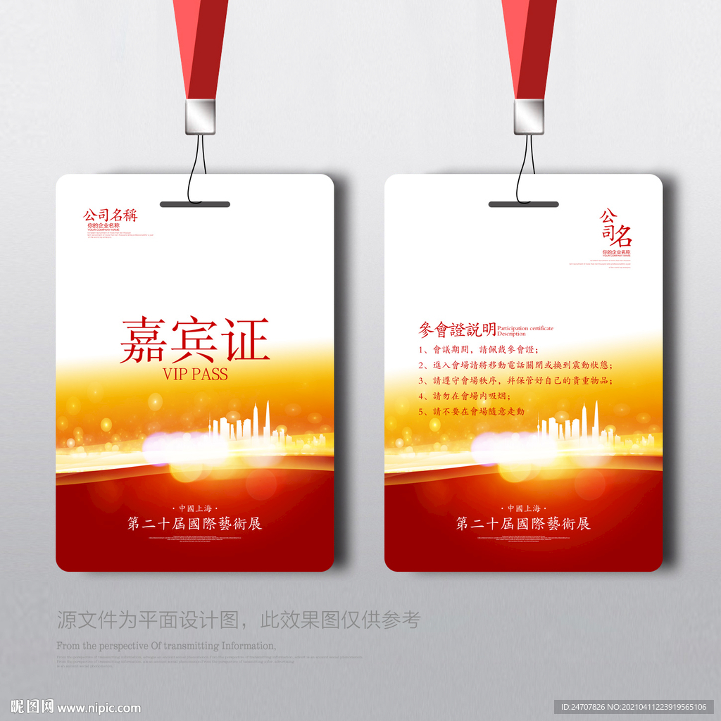红色胸牌 员工胸牌 嘉宾胸牌