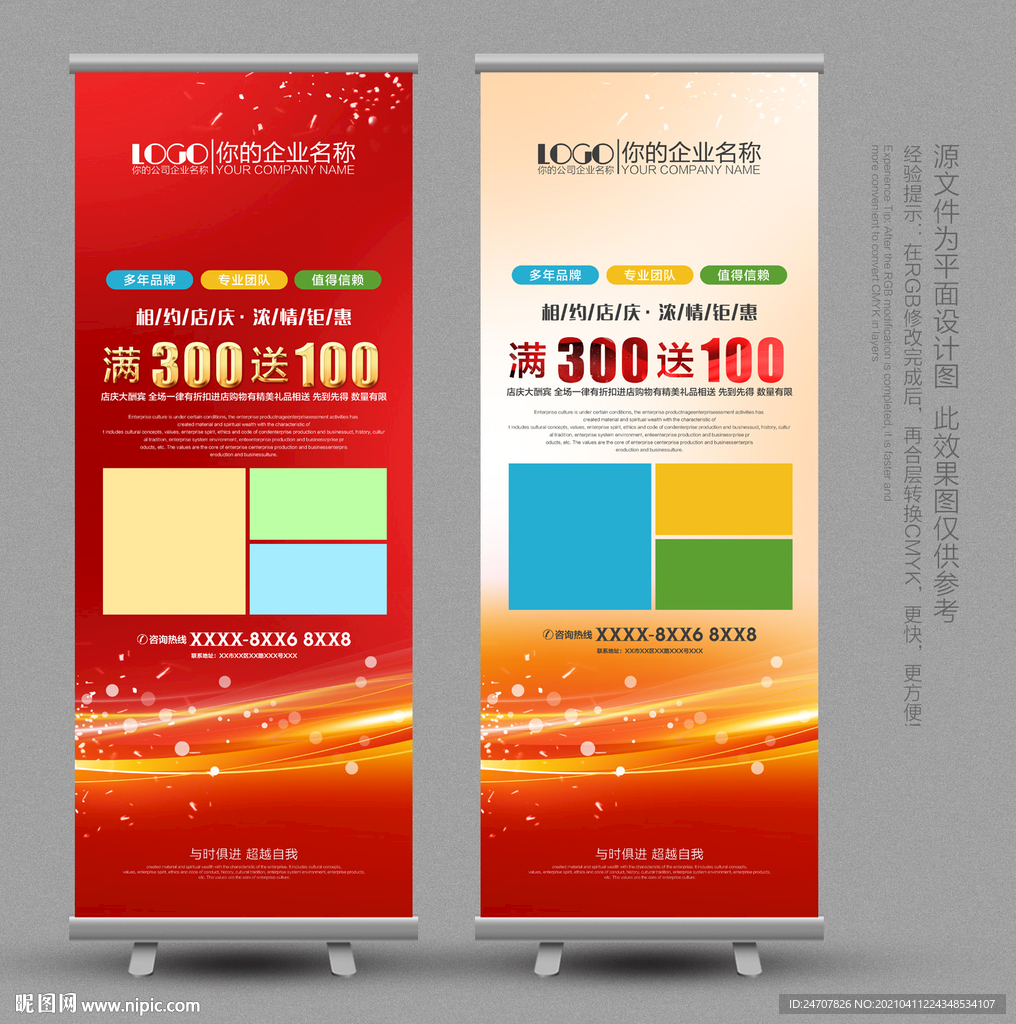 红色易拉宝 活动易拉宝