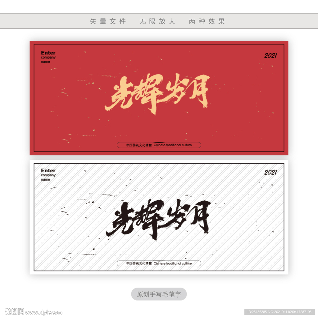 光辉岁月