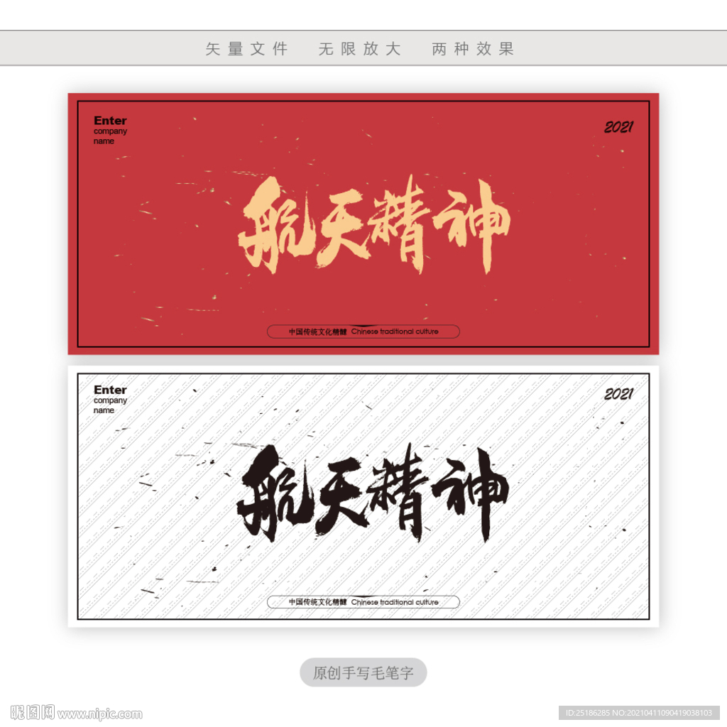 航天精神