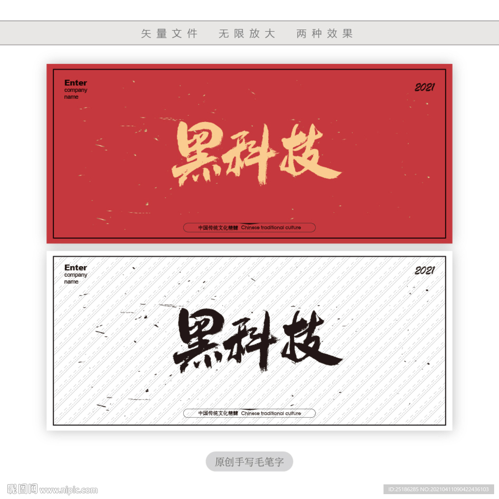 黑科技