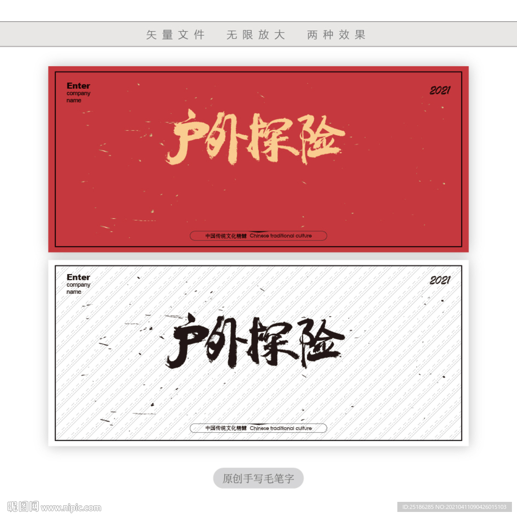 户外探险