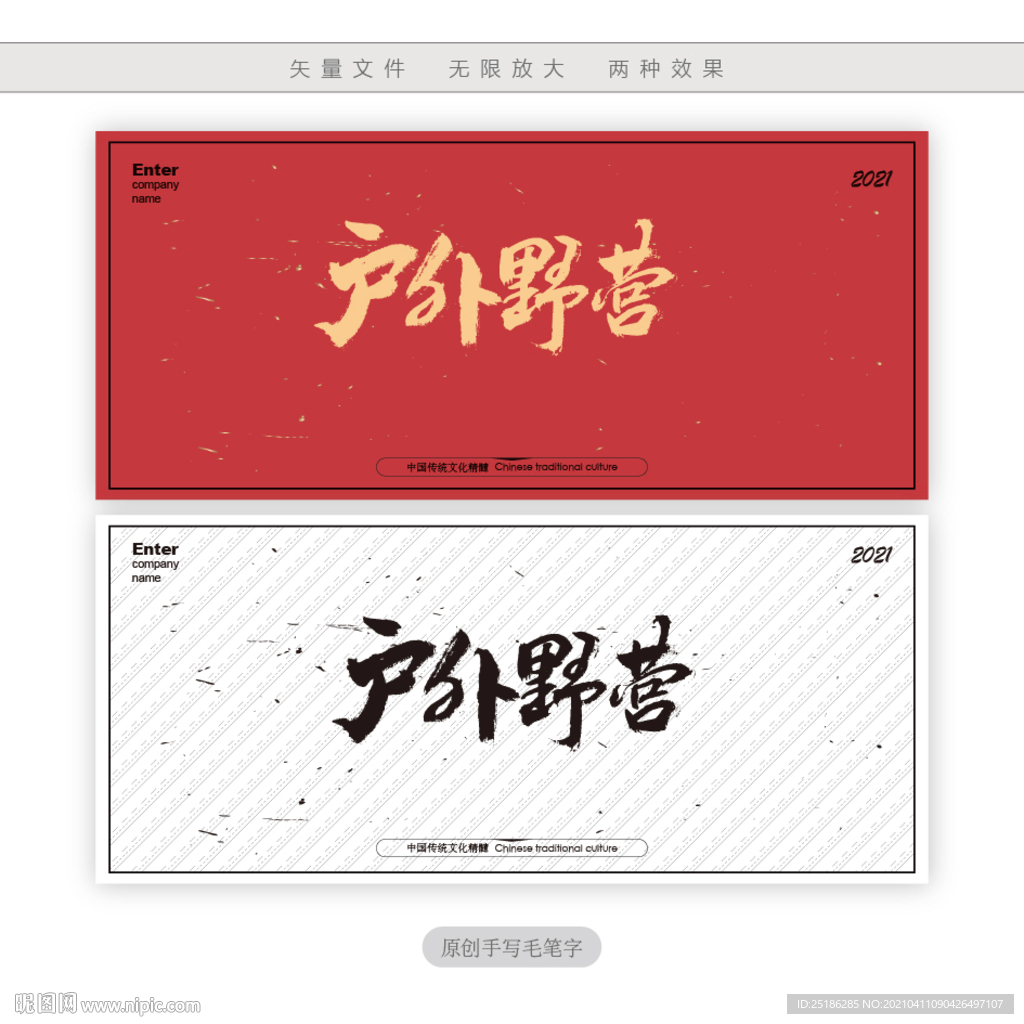户外野营