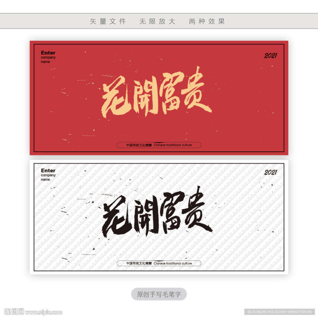 花开富贵