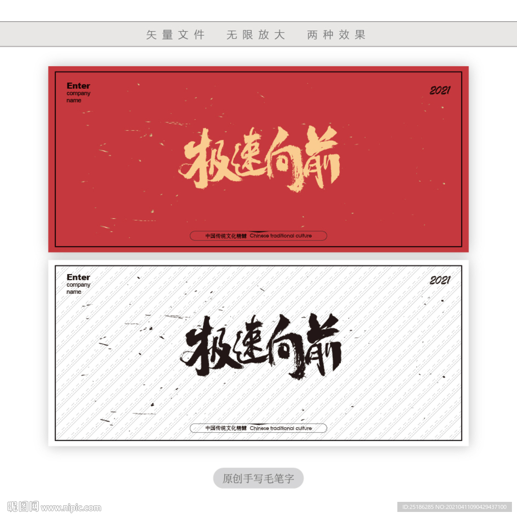 极速向前