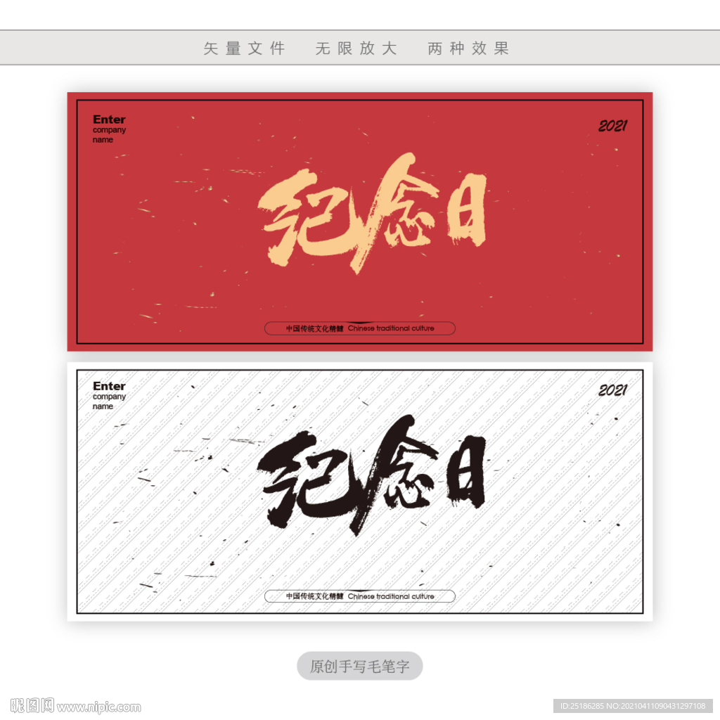 纪念日