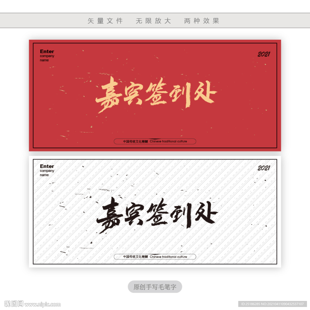 嘉宾签到处