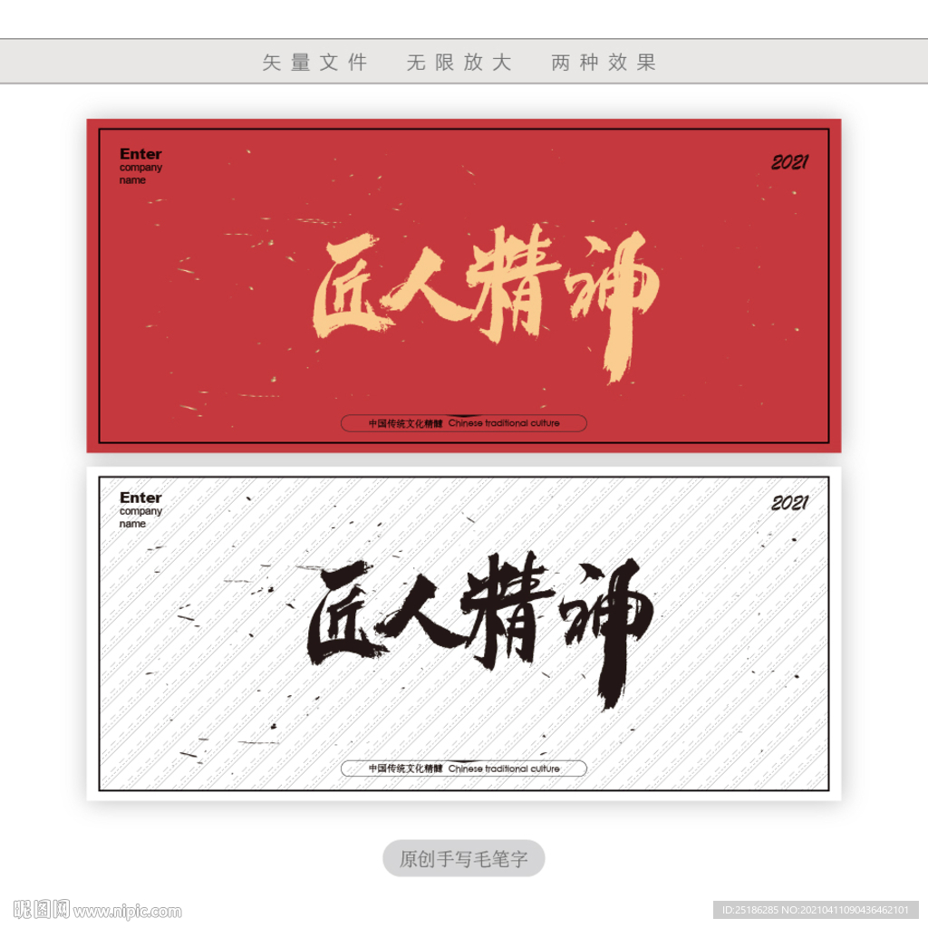 匠人精神
