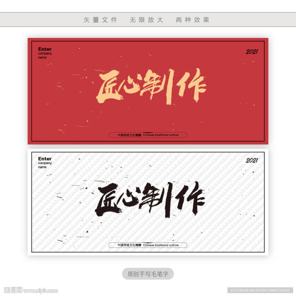 匠心制作