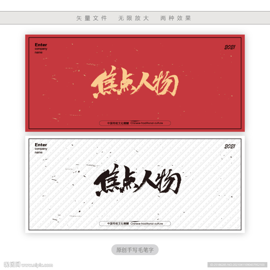 焦点人物