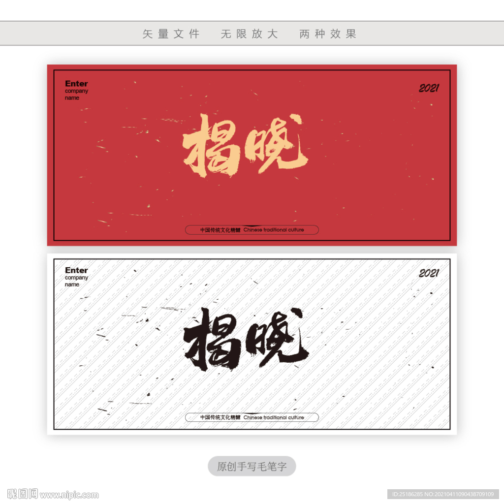 揭晓